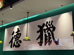 -禄运茶居·手工点心(猎德店)