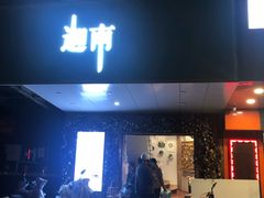 门面-迦南·甜品蛋糕(传媒店)