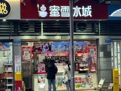 -蜜雪冰城(观音桥步行街店)
