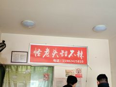 -怪老头甜不辣(抚琴小区店)