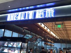 门面-UH祐禾(光谷世界城店)
