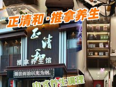 -正清和·推拿养生(二七广场店)