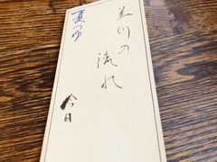 -みかわ是山居