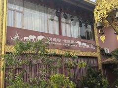 -品德宏·孔雀宴的发源地(金塔园店)