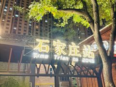 -绿地·中山里