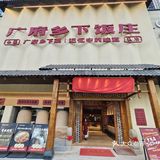 种草N久的饭庄，口味一流！