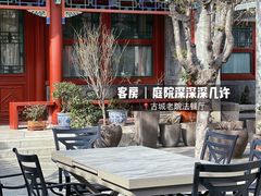 -北京古城老院厉晓麟精致菜