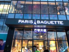 门面-巴黎贝甜(五道口店)
