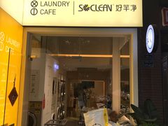 门面-XI·LaundryCafe 喜咖自助洗衣咖啡店