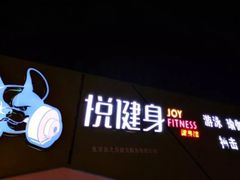 -悦健身游泳健身馆(宋家庄店)