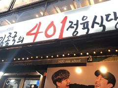 -401餐厅(弘大店)