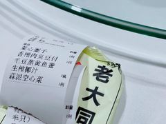 -老大同酒家·糟卤·本帮菜(中山公园店)