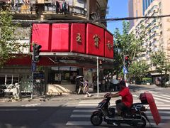 -王宝和酒家(黄浦店)