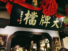 -南京大牌档(中关村领展广场店)