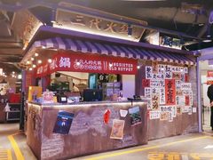 -萍姐火锅·公路夜市(打浦桥日月光店)