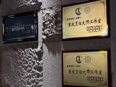 -尘香•传统川菜(创汇首座店)