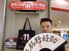 -港究茶·冠军丝袜奶茶(皇庭广场店)