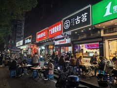 -广达眼镜炖罐(广达店)
