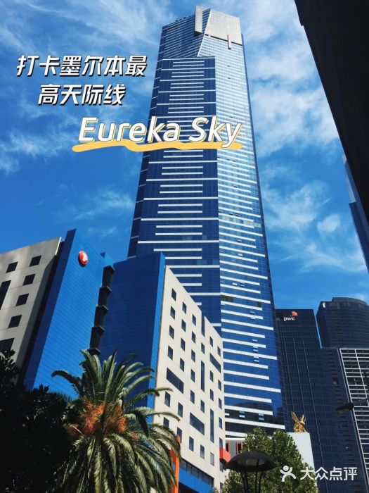 尤利卡88层观景台图片
