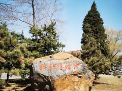 -鞍钢博物馆