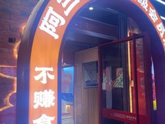 -阿三烧烤·生蚝(超级会员店拓峰店)