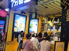 门面-7分甜(苏州中心店)
