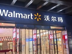 -沃尔玛超市(荣县店)