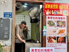 -黄老伯的海蛎煎