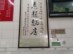 -老赵面店(大西路店)