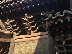 -山西王家大院