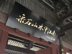 -采石矶景区