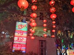 -沙河粉村·国家非遗传承(云台店)