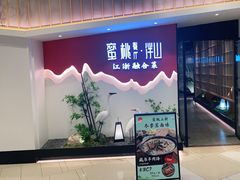 -蜜桃餐厅·伴山(绿宝广场店)
