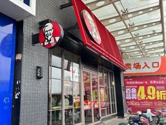-肯德基(殷巷苏果店)