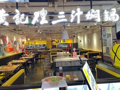 -黄记煌三汁焖锅(崇文门店)