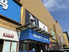 -沃尔玛购物广场(燕郊店)