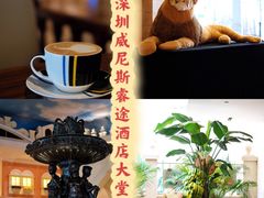-深圳威尼斯英迪格酒店-邻芙花廊下午茶·NINFA GALLERY·蛋糕·咖啡