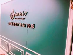 -上海星和医疗美容