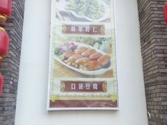 宣传-玉华台饭庄(望京店)