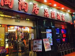 -陶陶居海鲜酒家(新马路店)