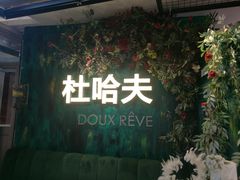 门面-杜哈夫DOUX RÊVE·生日蛋糕(日月光店)