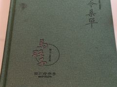 -马旺子酒楼
