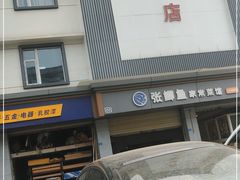 门面-张鲫鱼家常菜