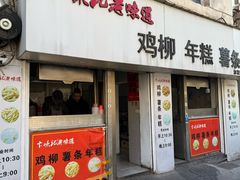 -卞嵊记老味道(嵊州总店)