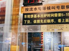门面-台湾味正点车轮饼可丽饼(南禅寺店)