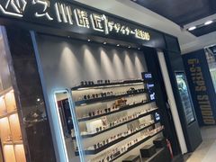 -日本手作眼镜·久川睛匠(新中关购物中心店)