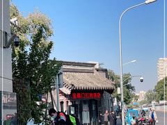 -宝瑞门钉肉饼店