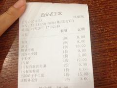 -西安老王家(振兴西路店)