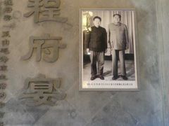 -程府宴-国宴(南长街·四合院店)
