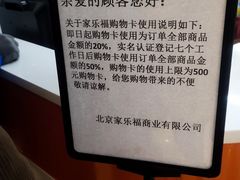 -家乐福(四元桥购物中心店)